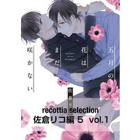 recottia selection 佐倉リコ編5