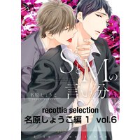recottia selection 名原しょうこ編1