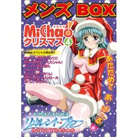MiChao!クリスマス「メンズBOX」