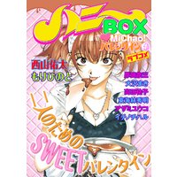 MiChao!バレンタイン ラブコメハニーBOX