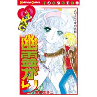 幽霊がり