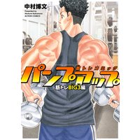 天使派リョウ 2 狩撫麻礼 他 電子コミックをお得にレンタル Renta