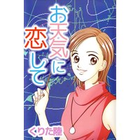 ゆきの おと 花嫁の父 井沢満 他 電子コミックをお得にレンタル Renta