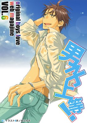 男子上等! Vol.6