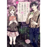 ニーチェが京都にやってきて17歳の私に哲学のこと教えてくれた。