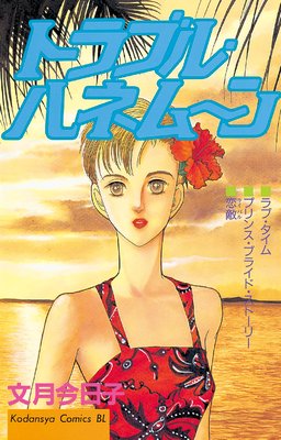 �ȥ�֥�ϥͥࡼ���ɽ��