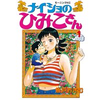 ひよっこ料理人 魚戸おさむ 電子コミックをお得にレンタル Renta