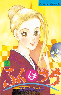 �դ��Ϥ��� 2��