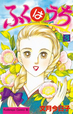 �դ��Ϥ��� 3��