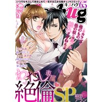 濃蜜kisshug Vol.65「わたし専属・絶倫SP」