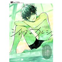 愛になるまであたためて 山口恵 電子コミックをお得にレンタル Renta