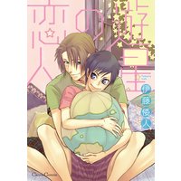 遊星の恋人(新版)