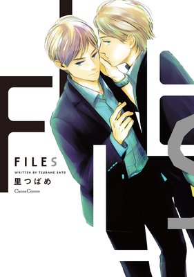 FILES【おまけ付きRenta!限定版】(新版)
