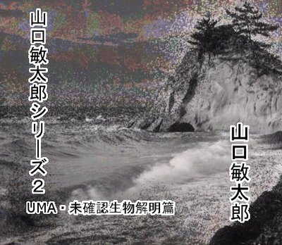 ��������Ϻ���꡼��2 UMA��̤��ǧ��ʪ������