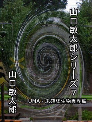 ��������Ϻ���꡼��7 UMA��̤��ǧ��ʪ�۳���