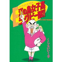 ぜつぼうごはん くじらいいく子 電子コミックをお得にレンタル Renta