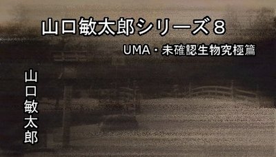 ��������Ϻ���꡼�� UMA��̤��ǧ��ʪ��Ʈ��