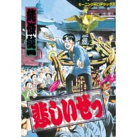 悲しいぜっ