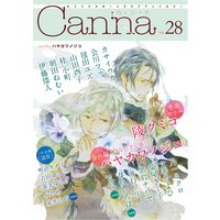 オリジナルボーイズラブアンソロジーCanna Vol.28(新版)