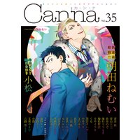 オリジナルボーイズラブアンソロジーCanna Vol.35(新版)