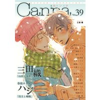 オリジナルボーイズラブアンソロジーCanna Vol.39(新版)