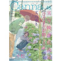 オリジナルボーイズラブアンソロジーCanna Vol.48(新版)