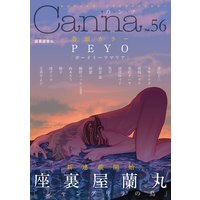オリジナルボーイズラブアンソロジーCanna Vol.56(新版)