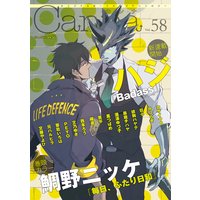 オリジナルボーイズラブアンソロジーCanna Vol.58(新版)