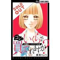 少女転落 マイクロ 美咲りょう 電子コミックをお得にレンタル Renta