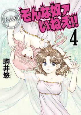 ��ͤΤ�����ۥ����ͤ����� 4��