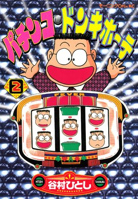 �ѥ��󥳡��ɥ󥭥ۡ��� 2��