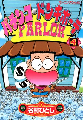 �ѥ��󥳡��ɥ󥭥ۡ��� 4��