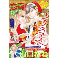 恋愛白書パステル 2018年12月号
