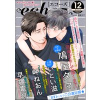 echoz 2018年12月号