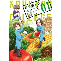 のうぎょうカレッジ