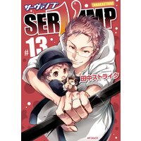 Servamp サーヴァンプ 田中ストライク 電子コミックをお得にレンタル Renta