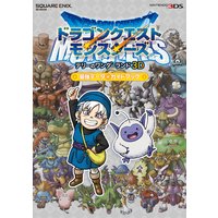 【ニンテンドー3DS版】ドラゴンクエストモンスターズ テリーのワンダーランド3D 最強データ+ガイドブック