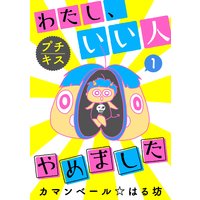 まだモテてないだけ 恋愛オンチな私の結婚までの道のり カマンベール はる坊 電子コミックをお得にレンタル Renta