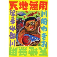 先生 黒髪になっても気付いてくれる 長谷川和志 電子コミックをお得にレンタル Renta