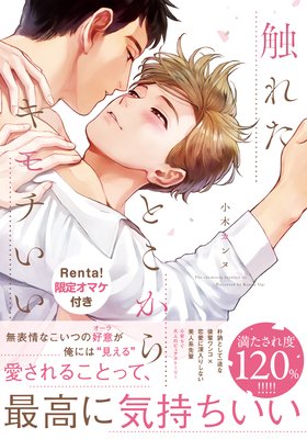 あいちゃんはあえぎ声がうるさい 【電子コミック限定特典付き】 | 小木