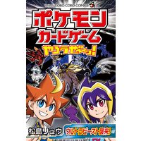 ポケットモンスターspecial X Y 1 日下秀憲 他 電子コミックをお得にレンタル Renta