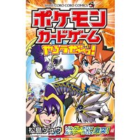ポケモンカードゲームやろうぜ〜っ! ソルガレオGXルナアーラGX激突編