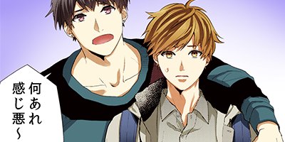 ノンケの俺が、親友の前でうっかりたっちゃいまして。 3【フルカラー】