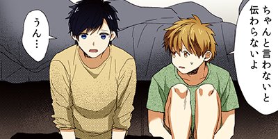 ノンケの俺が、親友の前でうっかりたっちゃいまして。 8【フルカラー】