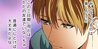 ノンケの俺が、親友の前でうっかりたっちゃいまして。 9【フルカラー】