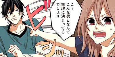 【タテコミ】暗くなったらエッチの合図〜豹変したのは誰のせい?_サムネイル