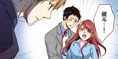 タテコミ ごめん 本気で抱いてもいい 絶倫同期と同棲sex フルカラー Ayano 他 電子コミックをお得にレンタル Renta