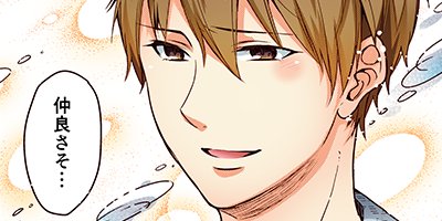 タテコミ ごめん 本気で抱いてもいい 絶倫同期と同棲sex フルカラー Ayano 他 電子コミックをお得にレンタル Renta