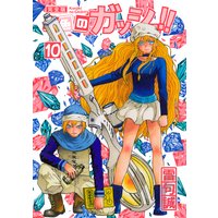 金色のガッシュ!! 完全版(10)