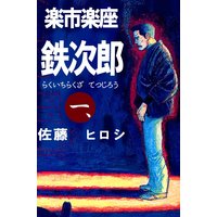 ライアーバード 特典ペーパー付き 脇田茜 電子コミックをお得にレンタル Renta